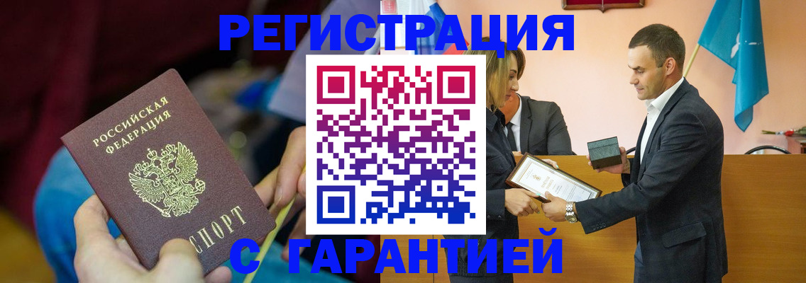 прописка 2025 в Вяземском