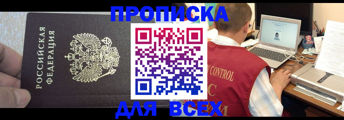 прописка поиск в Вяземском