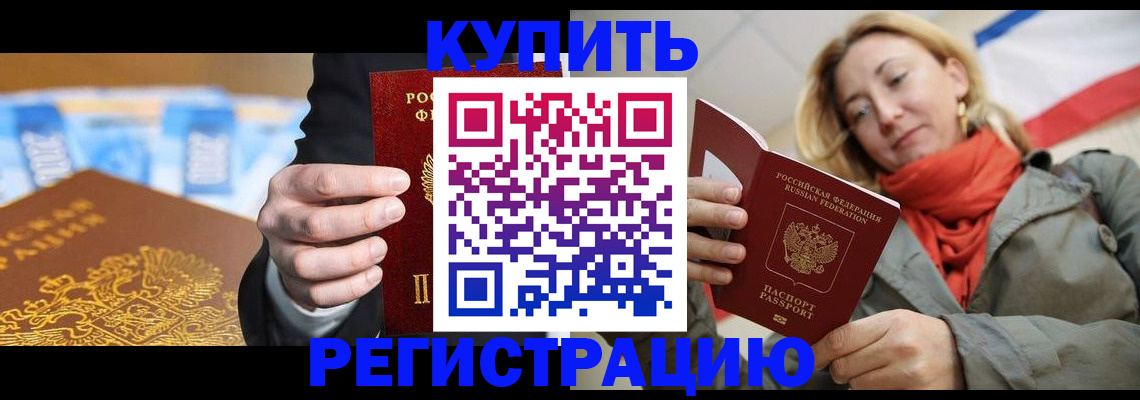 временная регистрация в квартире в Вяземском