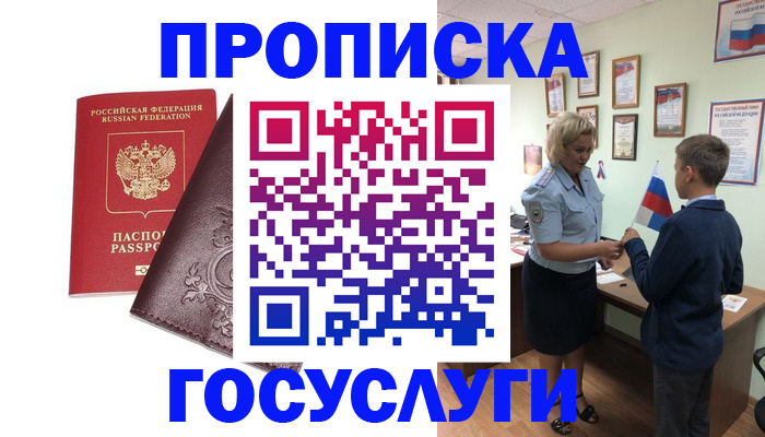 временная регистрация в Вяземском